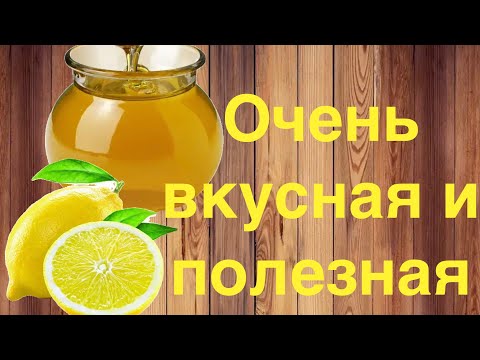 Видео: Медово-имбирная настойка с лимоном