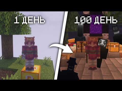 Видео: МОЖНО ЛИ ВЫЖИТЬ 100 ДНЕЙ НА ХОРРОР СКАЙБЛОКЕ С ЛАКИ БЛОКАМИ?