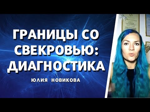 Видео: Границы с токсичной свекровью. Диагностика #свекровь