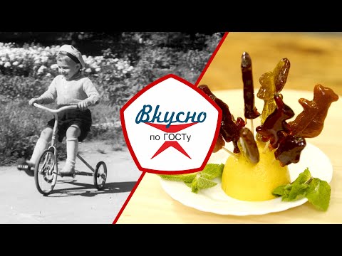 Видео: Советское детство | Вкусно по ГОСТу (2023)