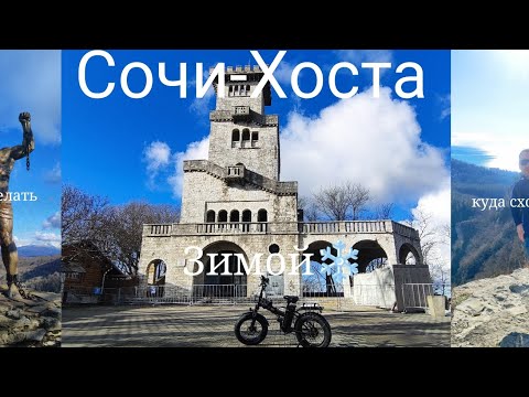 Видео: Сочи Хоста Адлер природа зимой Агурские водопады башня Ахун тест электро велосипеда с Али экспресс