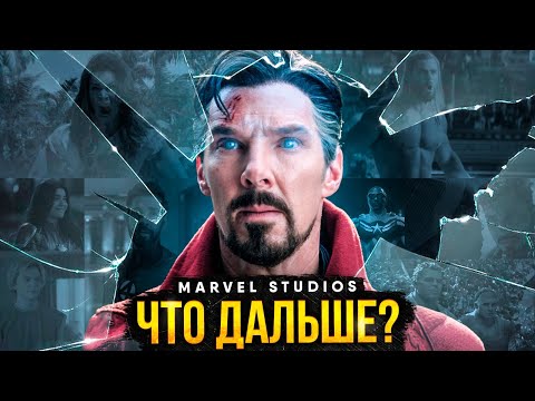 Видео: Три проблемы Marvel - как исправить Пятую фазу?