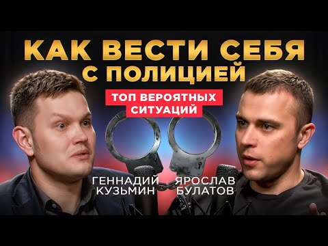 Видео: Бывший Следователь Рассказывает об Уловках и Методах Давления