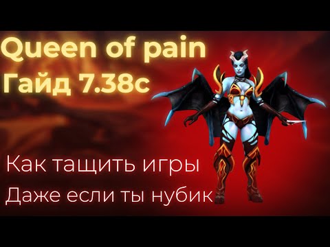 Видео: НА НЕЙ МОЖЕТ АПАТЬ ПТС ДАЖЕ ПРЕМИАЛЬНЫЙ МУСОР | Queen of Pain гайд 7.38с