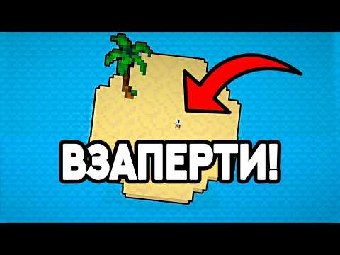 Видео: Я заточил БЕССМЕРТНОГО БОГА на острове на 1000 ЛЕТ в WorldBox!