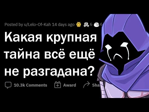 Видео: НЕРАСКРЫТЫЕ ТАЙНЫ МИРА