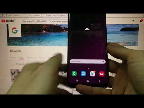 Видео: Samsung S9 FRP Сброс Google аккаунта андроид 9