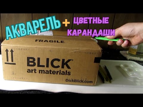 Видео: Делюсь несказанной радостью. Распаковка посылки с арт материалами.