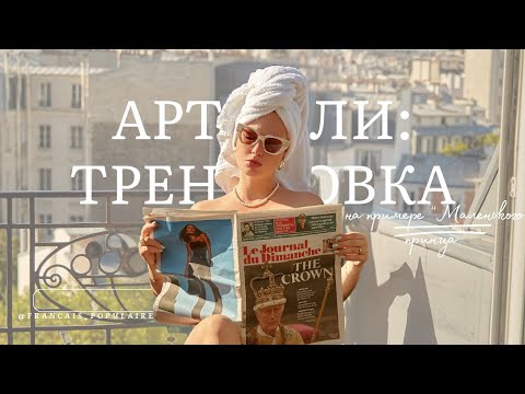 Видео: Артикли во французском: анализ
