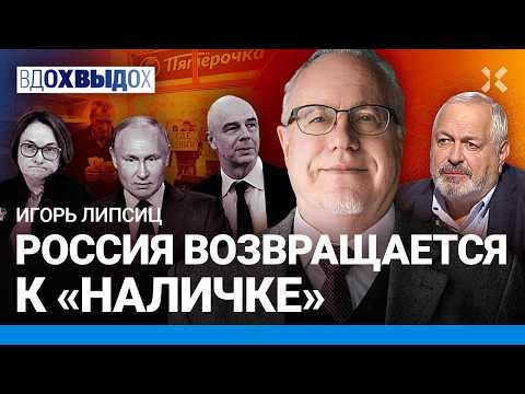 Видео: ЛИПСИЦ: Липовый бюджет. Экономика уходит в тень. Надежд мало. Россия зависит от Китая