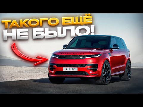 Видео: Новый Range Rover Sport уделал BMW в 2023 году... Я В ШОКЕ!