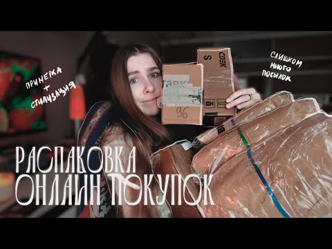 Видео: Лучшие Вещи в Онлайн-Секонд-Хендах 📦📬 ОГРОМНАЯ распаковка