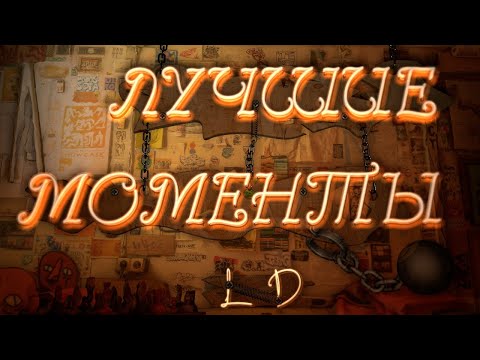 Видео: ВСЕ ЛУЧШИЕ МОМЕНТЫ