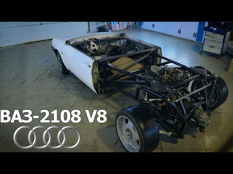 Видео: ВАЗ-2108 с мотором V8 от AUDI  //  АЕ08