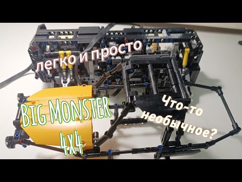 Видео: НЕОБЫЧНЫЙ КУЗОВ НА НЕОБЫЧНОЕ ШАССИ LEGO Technic🔥🔥🔥