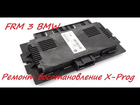 Видео: ✅Ремонт и восстановление блока FRM 3 BMW X5 E70 c помощью X-Prog 5.55 китай !!