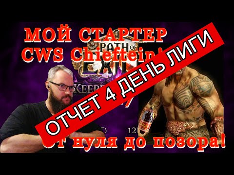 Видео: 3.27 КВАС! ОТЧЕТ 4 день лиги! (Замена камней и реворк дерева  о_О!)