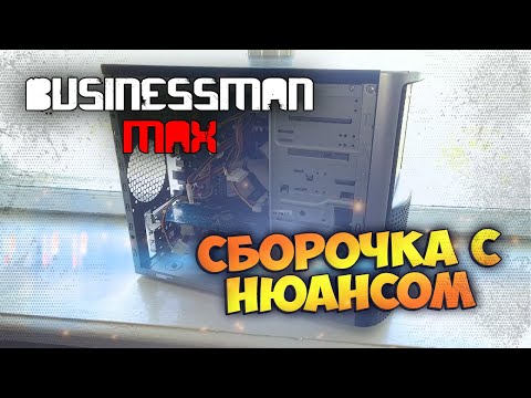 Видео: "Продажный 1150" и Много Нюансов - Бизнесмен Макс №89
