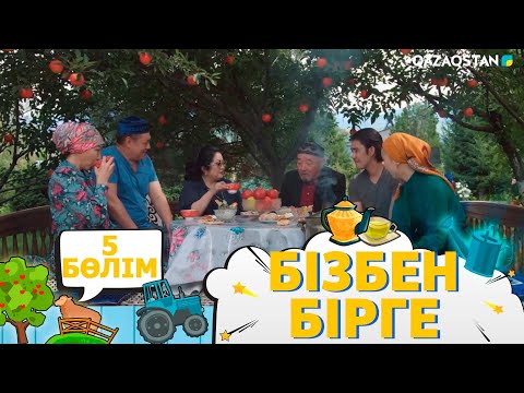 Видео: «Бізбен бірге». Телехикая. 5-бөлім