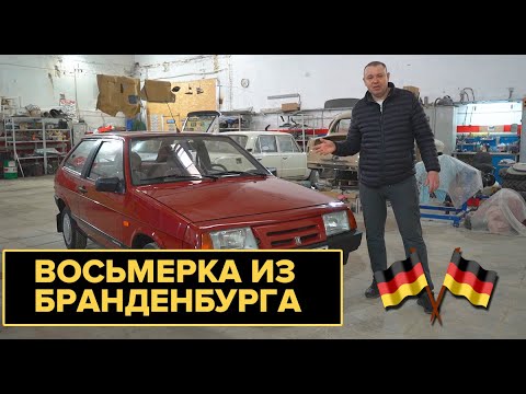 Видео: ВАЗ 2108 из Германии