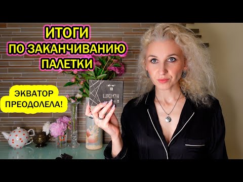 Видео: Проджект пэн белорусской палетки спустя 7 месяцев/Новинки декоративки и ухода от Белита-Витэкс