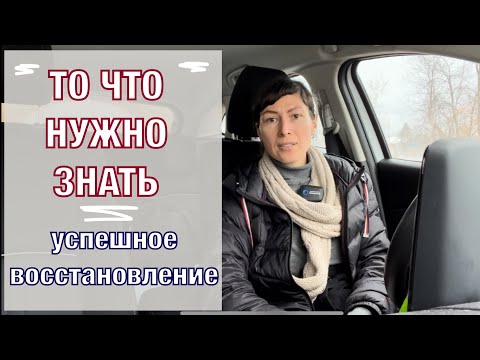 Видео: 5 главных принципов восстановления/ протез/ перелом