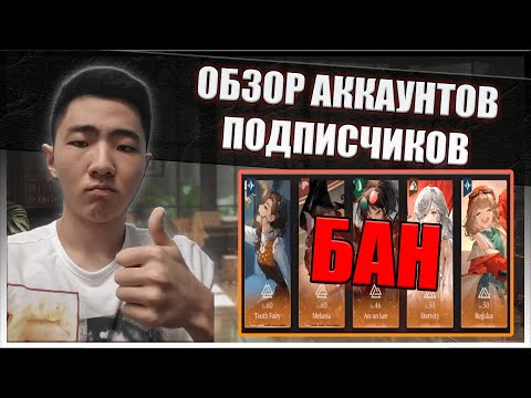 Видео: Смотрим аккаунты подписчиков | Reverse: 1999