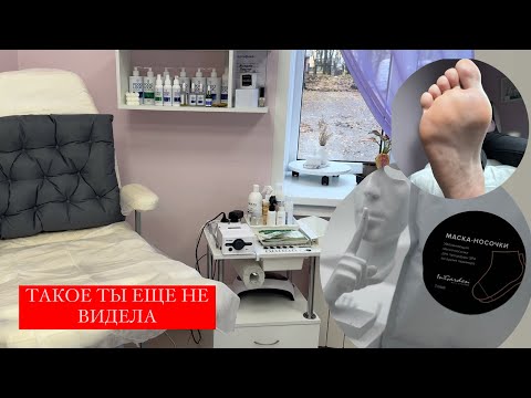 Видео: Обзор рабочего места мастера по педикюру/ гладкие пяточки / Маска носочки для педикюра