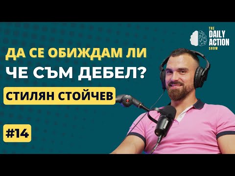 Видео: Да се обиждам ли че съм дебел? Баланс между преяждане и гладуване | Daily Action Show #14
