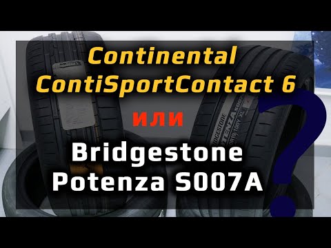 Видео: Continental или Bridgestone /// что взять?