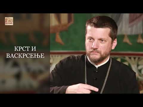 Видео: Крст и Васкрсење I отац Гојко Перовић