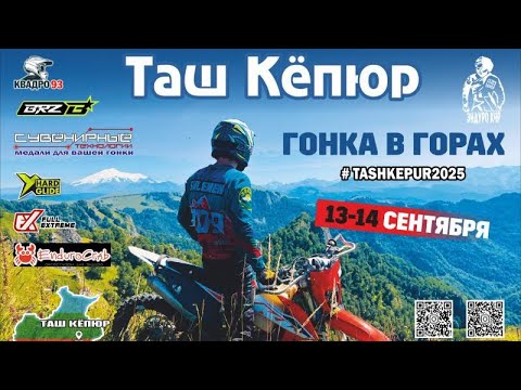 Видео: Гонка Таш Кёпюр, бронза. День первый.  