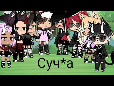 Видео: Песенный батл бывших /Gacha_life/