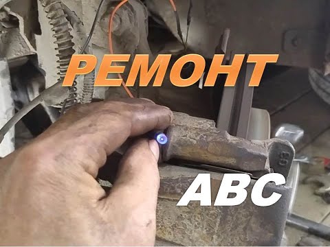 Видео: Ремонт АВС,и проверка датчиков, на примере Вортекс Эстина (Чери Фора).