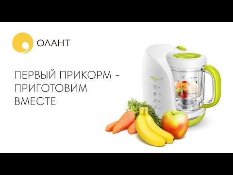 Видео: ПЕРВЫЙ ПРИКОРМ - ПРИГОТОВИМ ВМЕСТЕ