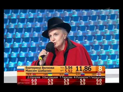 Видео: ЛЕД и ПЛАМЕНЬ - Вилкова Шабалин - Стиляги