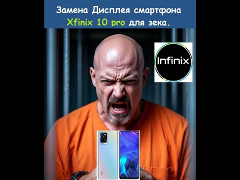 Видео: Замена дисплея телефона infinix note 10 pro Для ЗЕКА из 90х