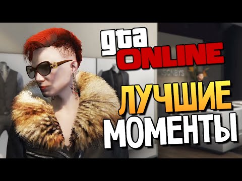 Видео: GTA ONLINE - СМЕШНЫЕ МОМЕНТЫ #85