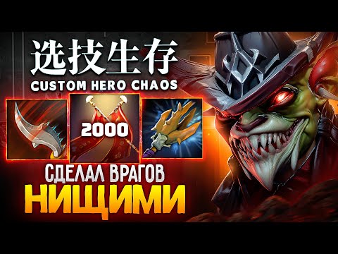 Видео: ЛЕНС СОБРАЛСЯ ЧЕРЕЗ ВОРОВСТВО в Custom Hero Chaos
