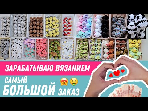 Видео: Связала 270 игрушек | Где беру заказчиков | Негатив в комментариях (обвиняют во лжи) | Всем добра ❤️