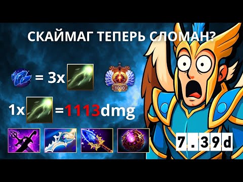 Видео: НЕРЕАЛЬНЫЙ УРОН НА МИДОВОМ СКАЙМАГЕ 🐔 Skywrath mage dota 2