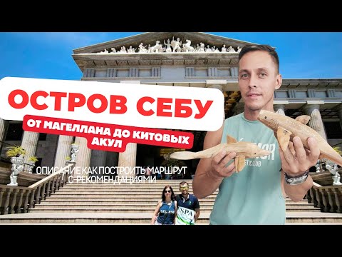 Видео: Себу — больше, чем мегаполис. Лучшие места острова за 11 минут