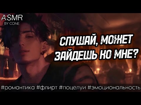 Видео: асмр: последний бокал для настойчивого клиента