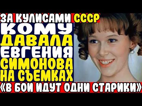 Видео: СИМОНОВА: ТАЙНА СЪЁМКИ. ЗАПРЕТНАЯ ЛЮБОВЬ МЕЖДУ АКТРИСОЙ И РЕЖИССЁРОМ