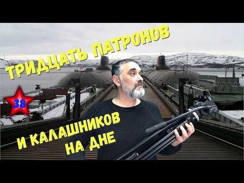 Видео: 👺 Тридцать патронов и калашников на дне. / Акулы из стали / Читает Эдуард Овечкин