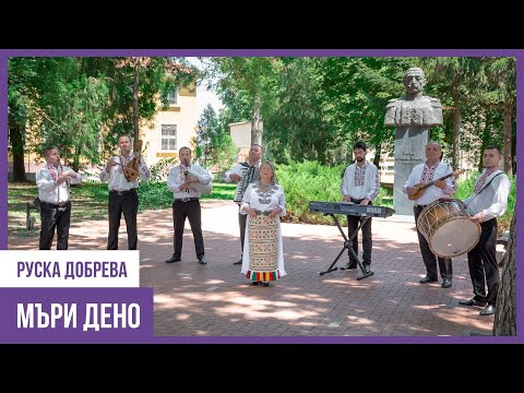 Видео: Руска Добрева - Мъри Дено