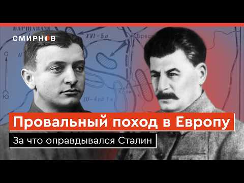 Видео: АВАНТЮРА ЛЕНИНА. НА БЕРЛИН ЧЕРЕЗ ВАРШАВУ! Итоги Польского похода Красной армии