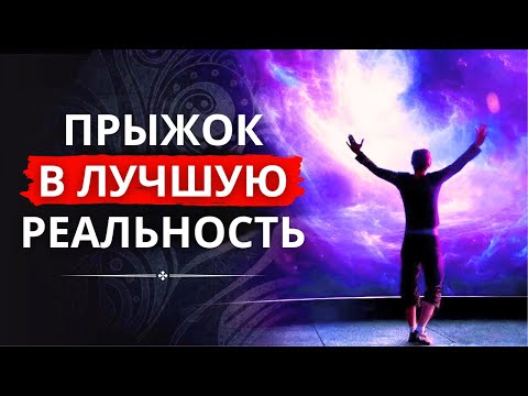 Видео: Квантовый прыжок. Понимание Квантовых Процессов в Нашем Мире.