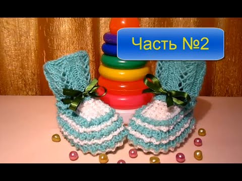 Видео: ВЯЗАНИЕ СПИЦАМИ!  ПРОСТО И ДОСТУПНО СВЯЗАТЬ КРАСИВЫЕ ПИНЕТКИ! ЧАСТЬ №2.Knitting