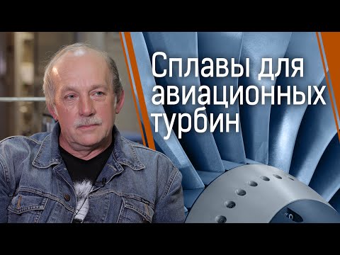 Видео: Легче, чище, горячее: новые материалы для авиационных турбин